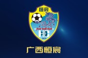 开云体育直播运营平台-广西恒宸官方：费尔南多、房政阳、冯轶梵等13名球员正式离队