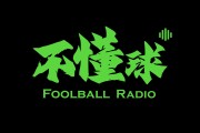开云体育直播运营平台-Vol.207 穿越铁幕：一件CCCP复古球衣背后的全球史 ft.苏俄转播